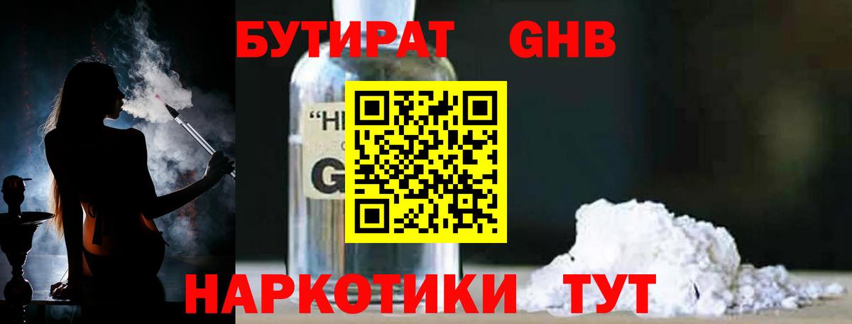 БУТИРАТ вода  БУТИРАТ  Тулун 