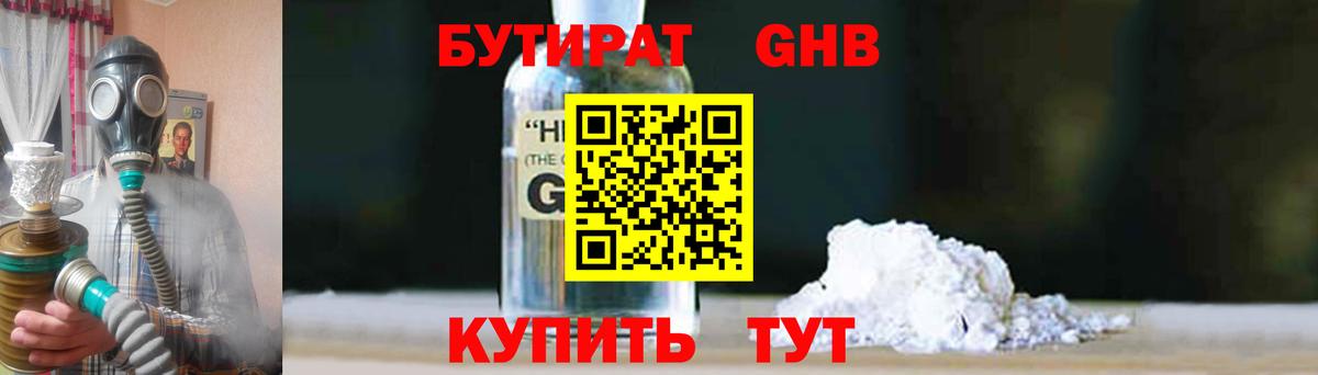 Бутират 1.4BDO Тулун