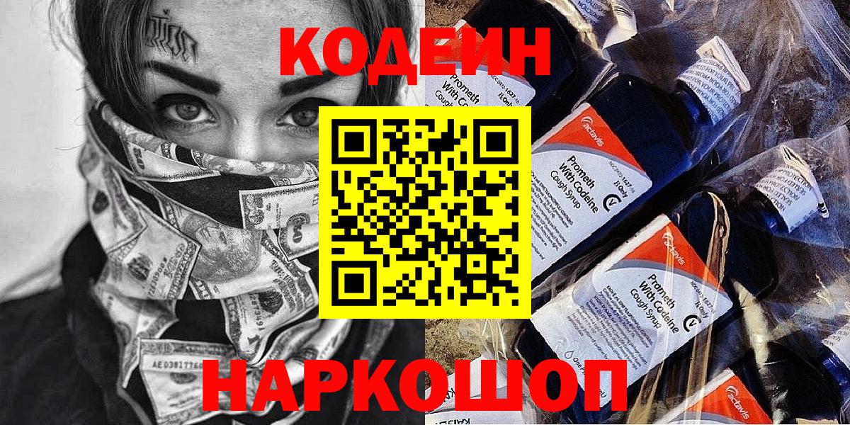купить   Тулун  Кодеиновый сироп Lean Purple Drank  Codein напиток Lean (лин) 