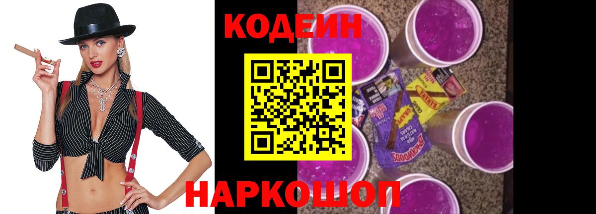 закладка  Кодеин Purple Drank  Вход с VPN  Тулун 