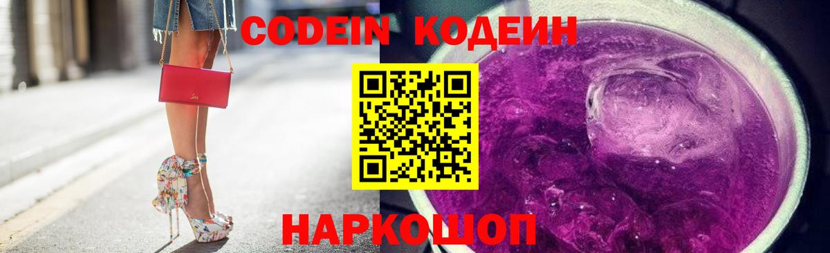 Кодеиновый сироп Lean напиток Lean (лин) Тулун