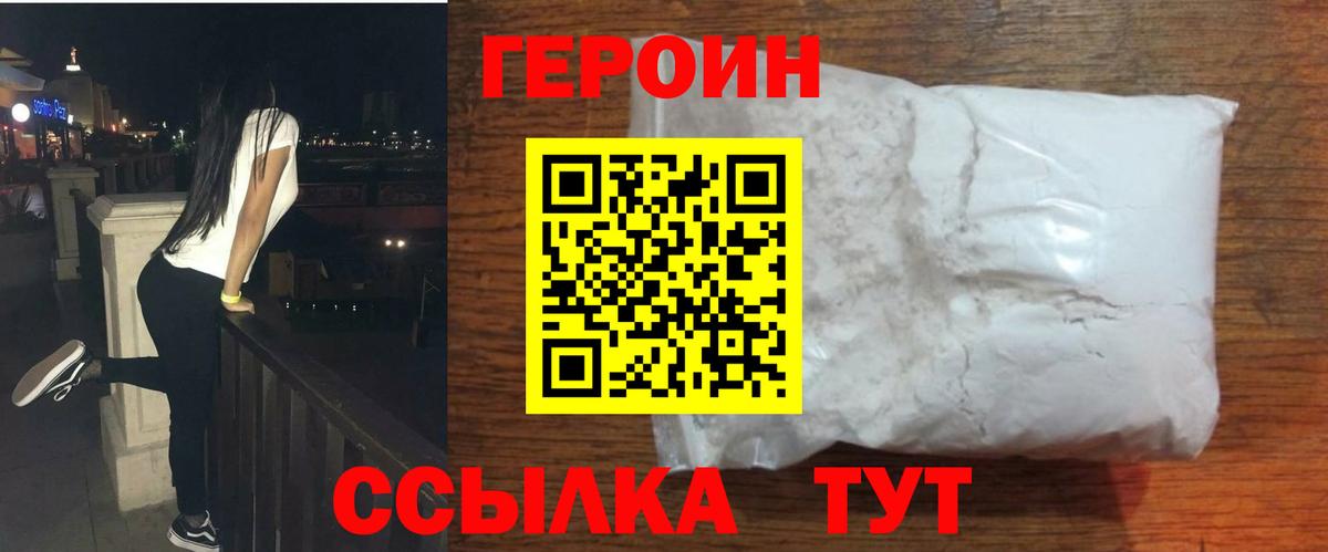 ГЕРОИН хмурый  Героин  Тулун 