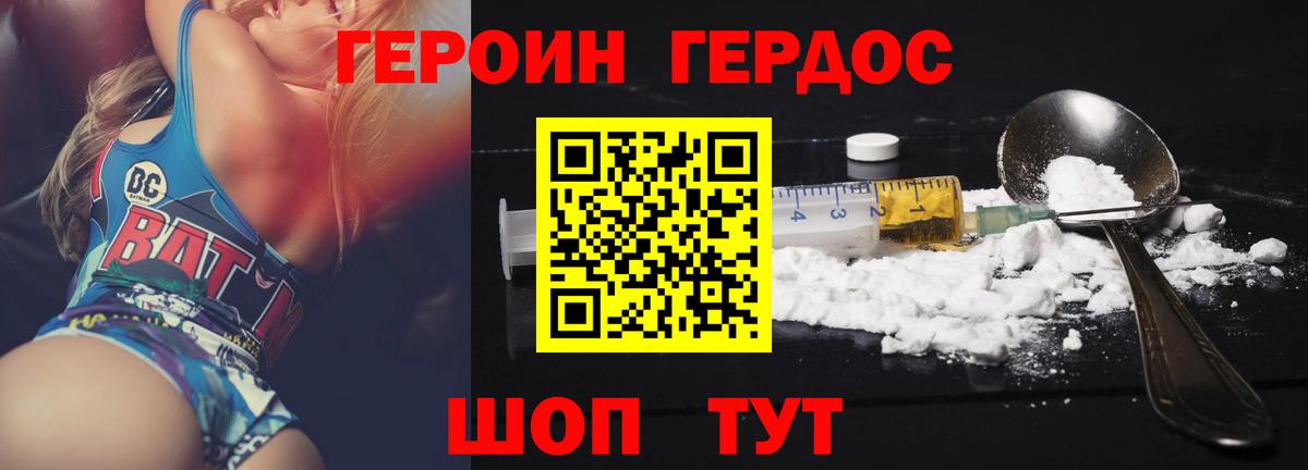 ГЕРОИН VHQ Тулун