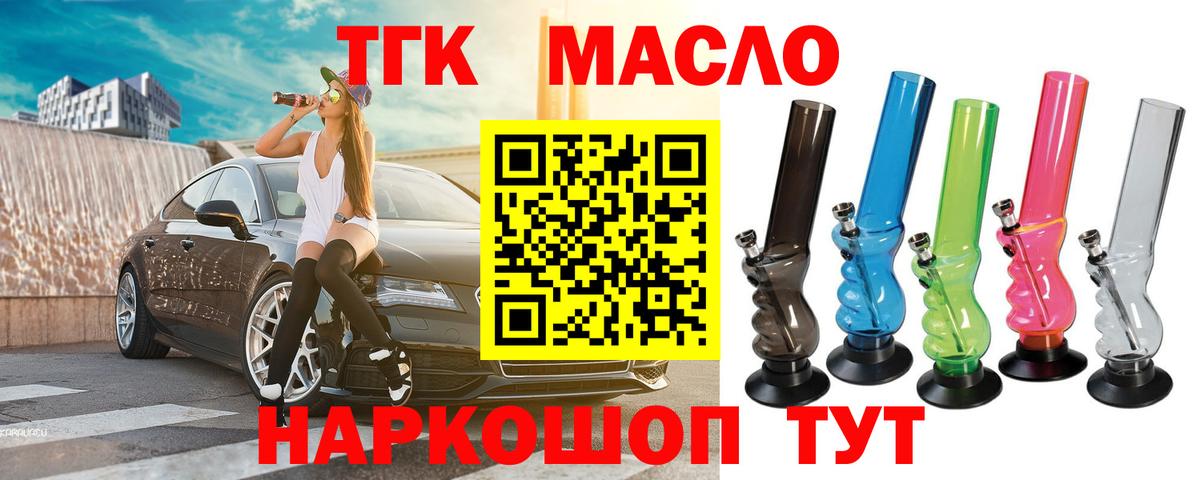 ТГК THC oil Тулун